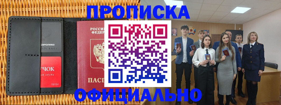 временная прописка в Энгельсе