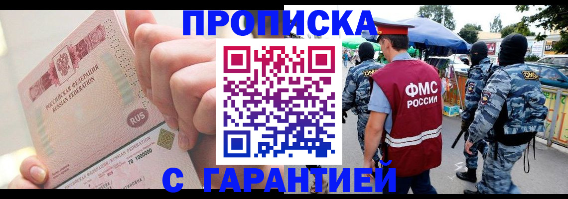 прописка регистрация в Энгельсе