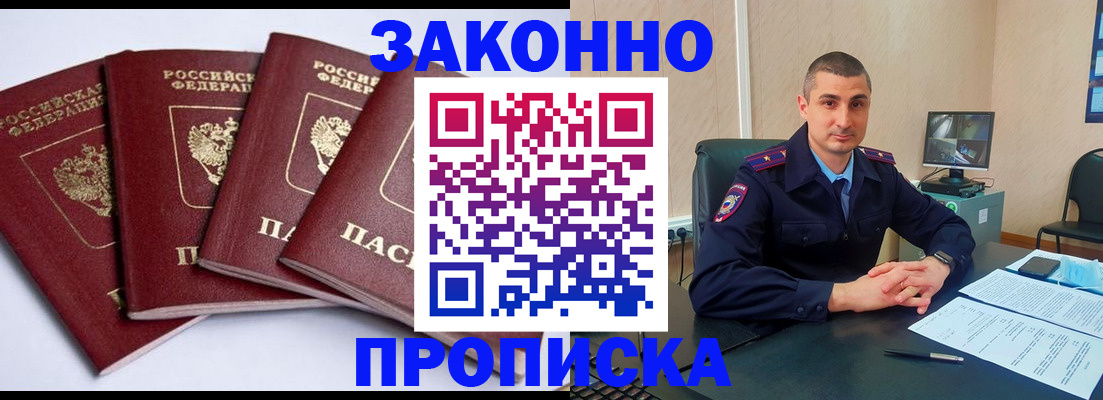 прописка регистрация в Энгельсе