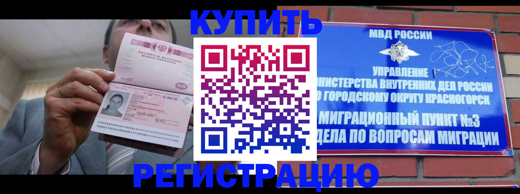 прописка в Энгельсе