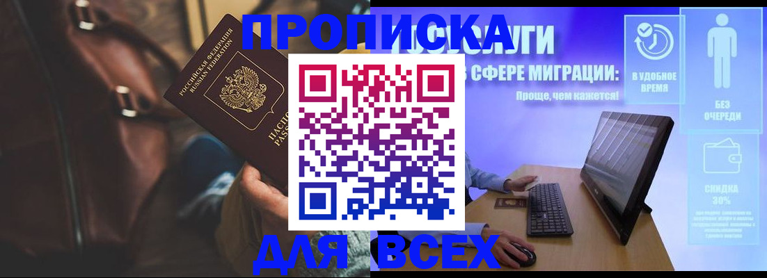 прописка для школы в Энгельсе