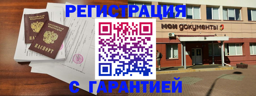 прописка для работы в Энгельсе