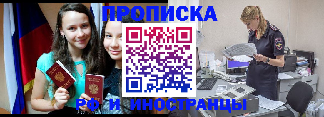 прописка гарантия в Энгельсе